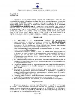 004 Resenie otstranuvanje 81 Page 1