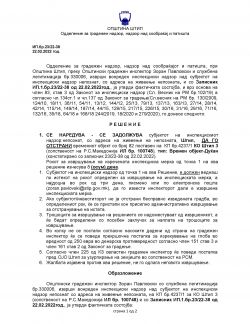 004 Resenie otstranuvanje 82 Page 1