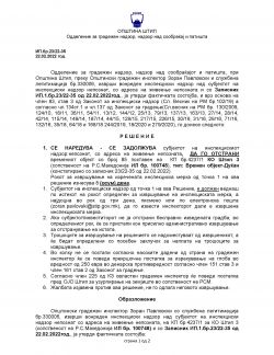 004 Resenie otstranuvanje 85 Page 1